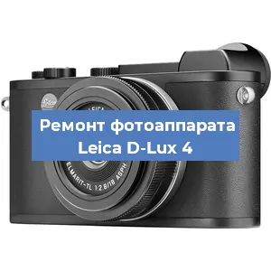 Ремонт фотоаппарата Leica D-Lux 4 в Тюмени